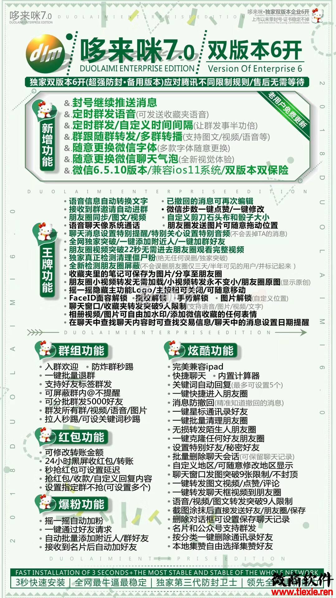 哆来咪❼.0多版本苹果ios微信一键转发软件，更防封，更...